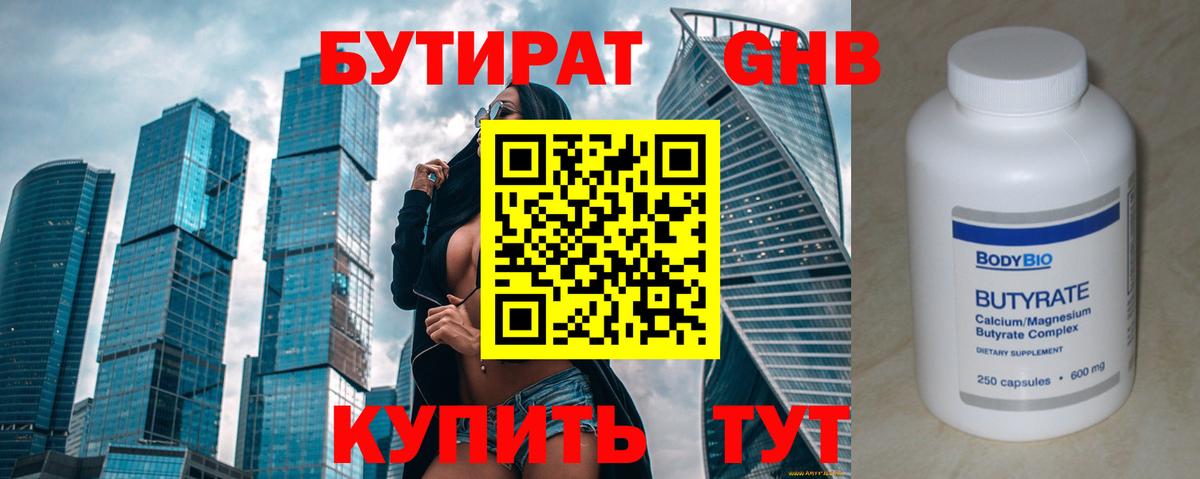 Красный Сулин  БУТИРАТ жидкий экстази  Вход с VPN 