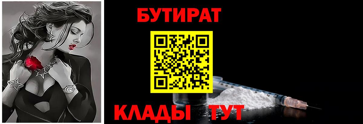 Бутират Butirat Красный Сулин