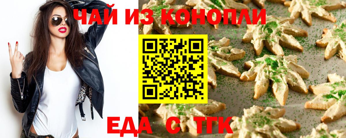 Красный Сулин  Печенье с ТГК марихуана  Вход с VPN 