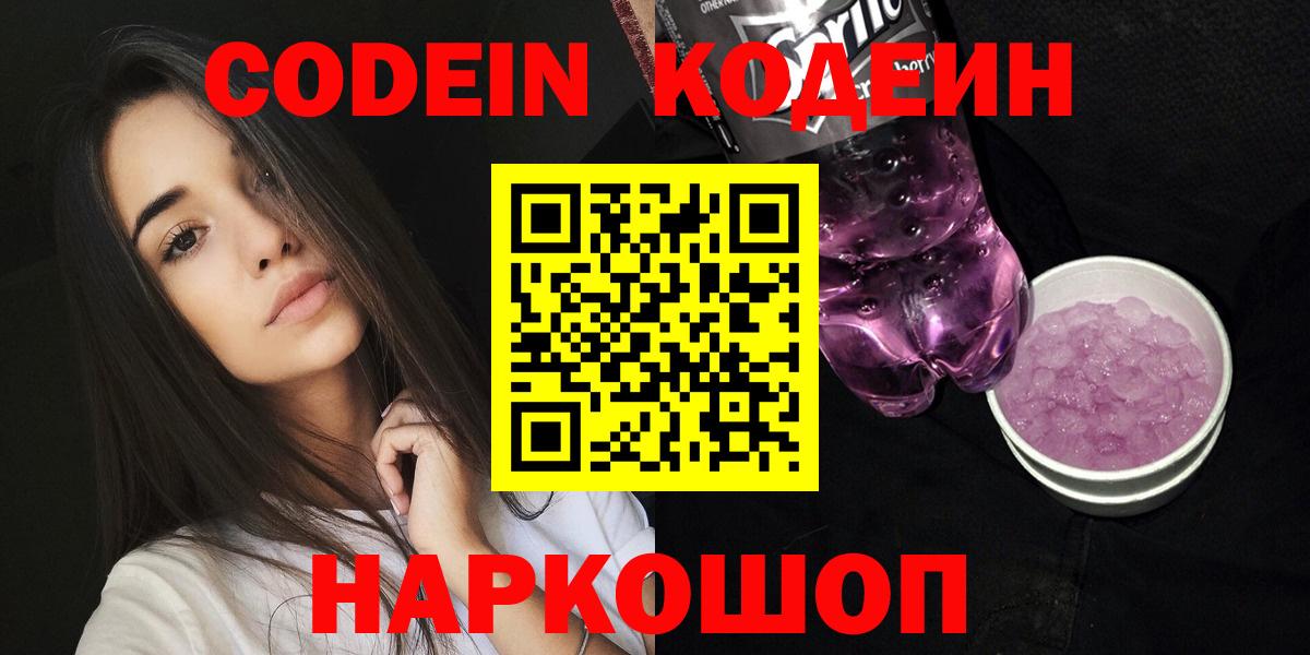 Кодеин напиток Lean (лин) Красный Сулин