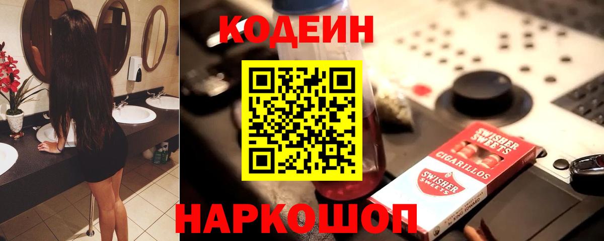 Красный Сулин  Codein напиток Lean (лин)  Кодеин Purple Drank  Вход с VPN 