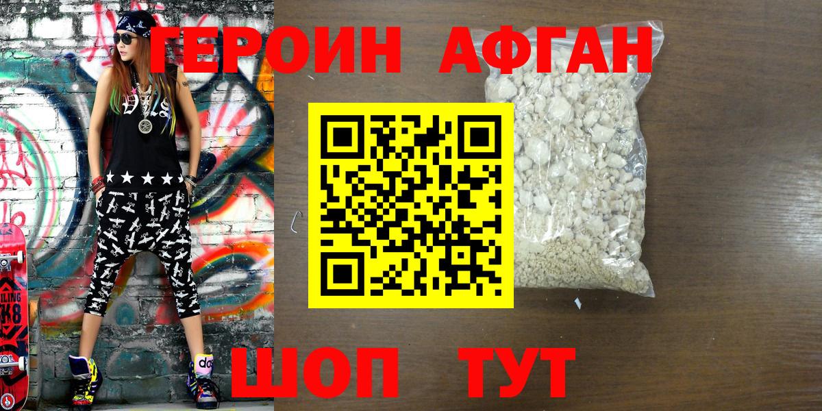 Героин белый Красный Сулин