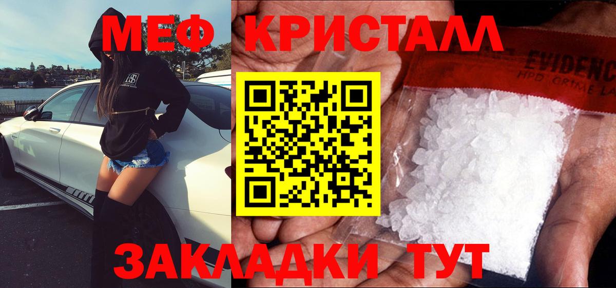 Мефедрон кристаллы Красный Сулин