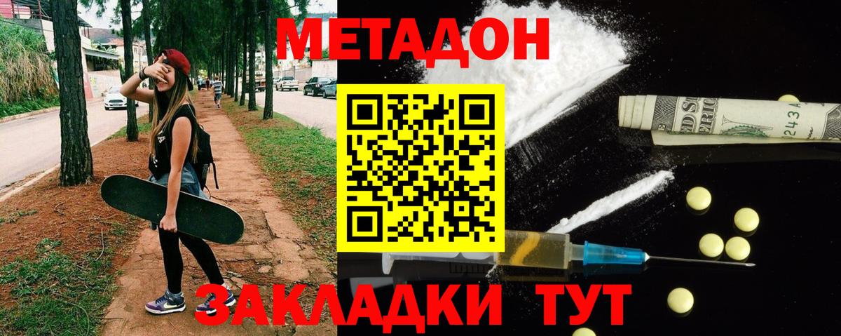 МЕТАДОН methadone Красный Сулин